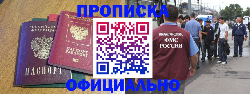 прописка регистрация в Джанкое