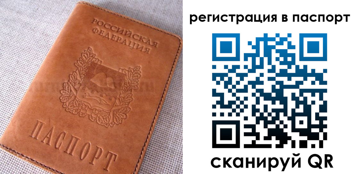 временная регистрация гарантия в Джанкое