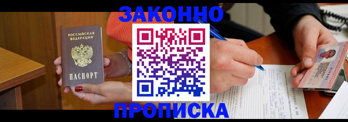 прописка для работы в Джанкое