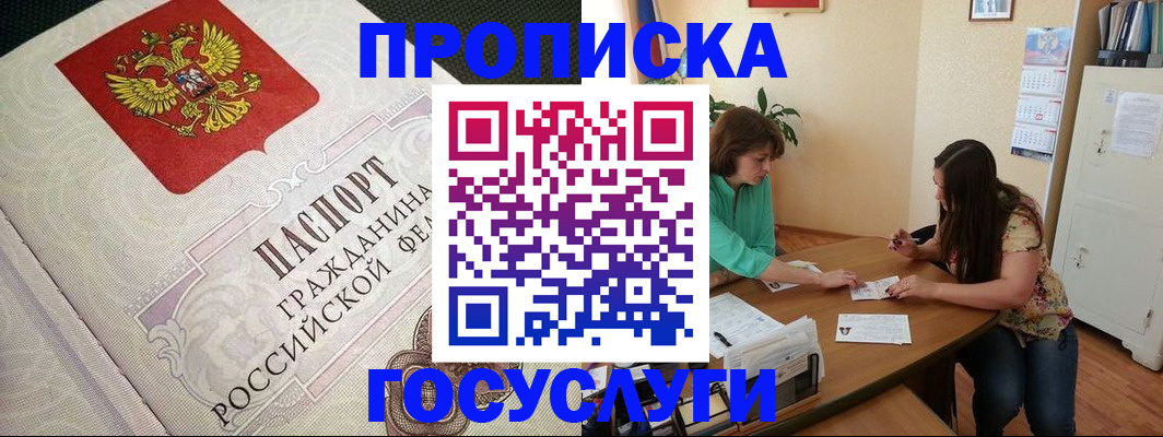 миграционный учет в Джанкое